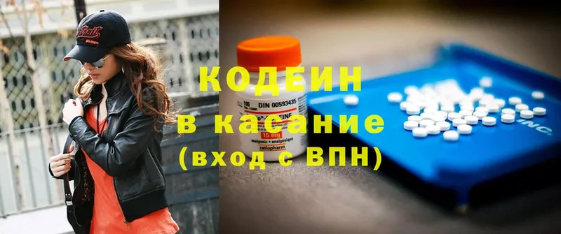 Кодеин напиток Lean (лин)  Весьегонск 