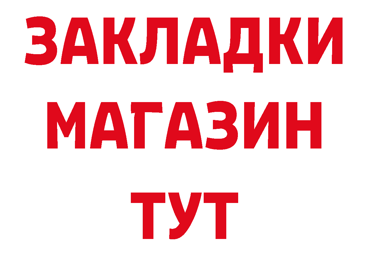 Бутират 1.4BDO ТОР даркнет кракен Весьегонск